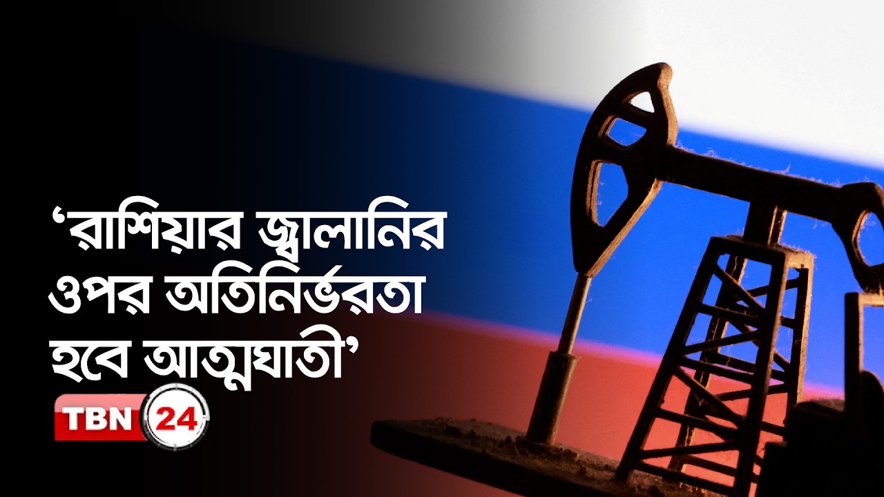 এক নজরে ইউরোপ ০৭/০৩/২৬