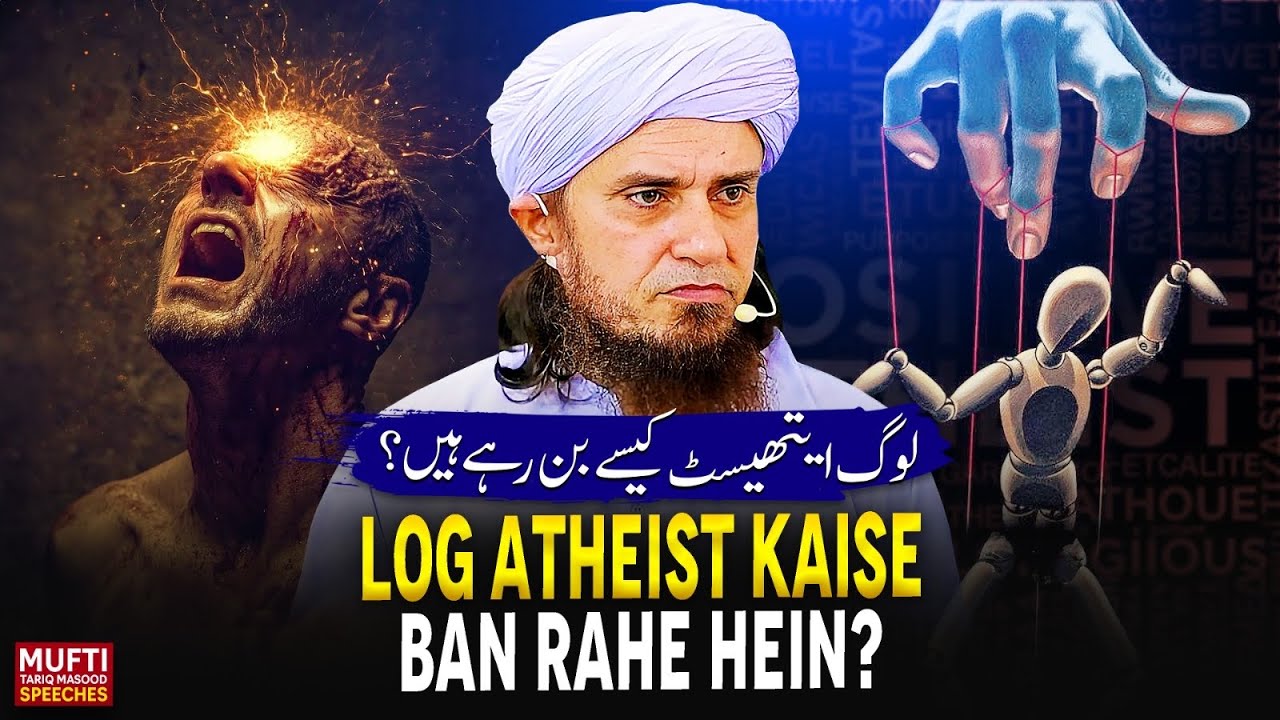 Log Atheist Kase Ban Rahe Hein ? | Mufti Tariq Masood Speeches 🕋
