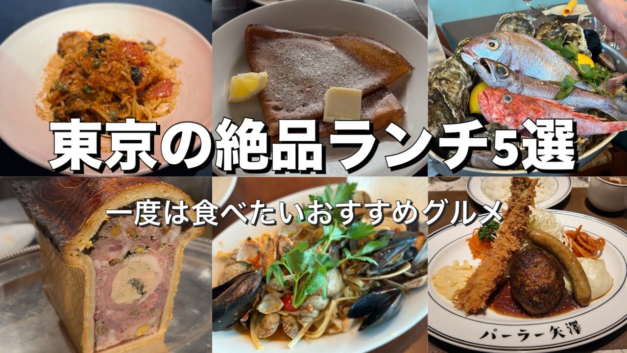【東京絶品ランチ5選】おしゃれな空間で本格的な味を堪能 東京の雰囲気抜群なビストロ＆イタリアンランチ5選