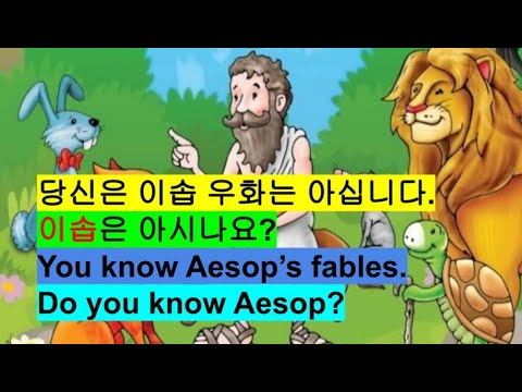 199회 이솝 우화의 작가 아이소포스  / 그리스 역사 / Author of  Aesop&rsquo;s Fables / Esopys / Greek History /  영어 일기