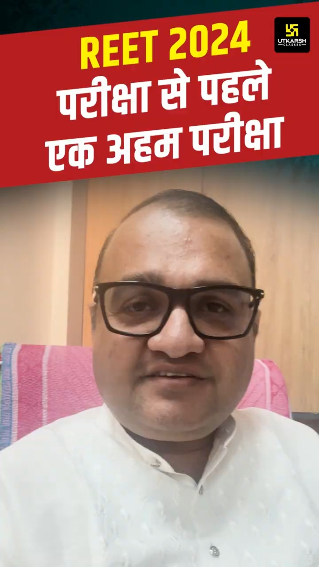 परीक्षा से पहले एक अहम परीक्षा - REET 2024 ?✍️    #nirmalgehlotsir   #utkarshclasses   #reetexam