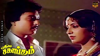 Download Lagu Intha Iravu Song || Pudhiya Sagaptham || Karthik, Ambika || Spb, S. Janaki || HD Video Song MP3