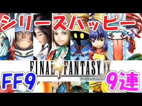 FFRK シリハピ FF9 ファイナルファンタジーレコードキーパー