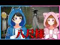 【告知あり】「ぽぽぽ…」本物の八尺様がいるホラーゲーム【 Eight Feet Tall はっしゃく 】