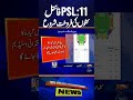 “PCB Launches PSL 11 Final Ticket Sales” | Breaking News | Geo News