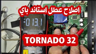 عطل باور شاشه TORNADO 32  STAND by استاند باي مهم ومتكرر