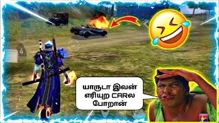 Ranked match Top Funny Moments 🤣🤣 யாருடா நீ | para SAMSUNG A3,A5,A6,A7,J5,J7,S5,S6,S7,S9,A30,A50,A70