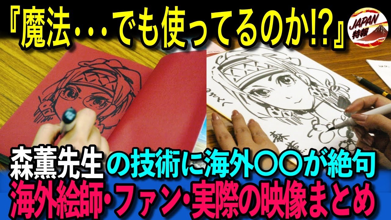 【海外の反応】「日本はレベルが高すぎるw」海外ファンのみならず海外絵師をも虜にした漫画家の画力・作画に称賛コメント多数！！異次元すぎる日本人漫画家のファンアービスとは一体！？