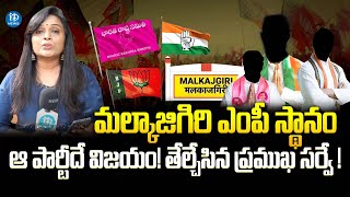 Malkajgiri Lok Sabha Constituency | MP Elections 2024 | BRS Vs BJP Vs Congress | iDream News