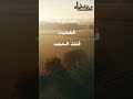 تم نورك ربي فهديت فلك الحمد وعظم حلمك ربي فعفوت فلك الحمد وبسطت يدك ربي فأعطيت فلك الحمد ربنا تم نورك ربي فهديت فلك الحمد وعظم حلمك ربي فعفوت فلك الحمد وبسطت يدك ربي فأعطيت فلك الحمد ربنا