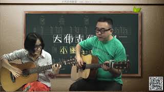 小丽学吉他09