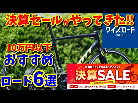 初心者向けロードバイク 徹底比較】初心者向けロードバイクのおすすめ人気ランキング