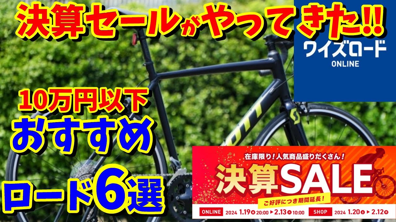 Hurry! Year-End Sale! 6 Recommended Road Bikes for Beginners