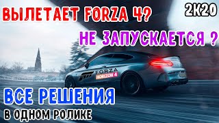 НЕ ЗАПУСКАЕТСЯ Forza Horizon 4? ВСЕ РЕШЕНИЯ! В ОДНОМ ВИДЕО PC [FH4]