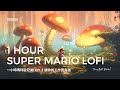 1 Hour Of Super Mario Lofi To Level Up Your Study Game 經典電玩 超級瑪利歐 Lofi BGM Super Mario Brothers 