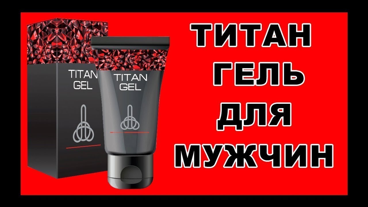 Титан Гель Есть Аптека