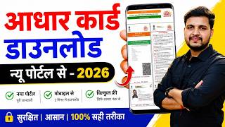 Aadhaar Card Kaise Download Karen | How To Download Aadhar Card Online | Aadhar Card Download | 2026
