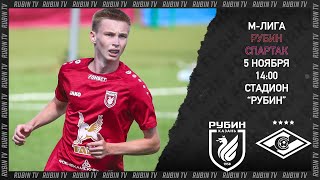 Рубин - Спартак | М-ЛИГА