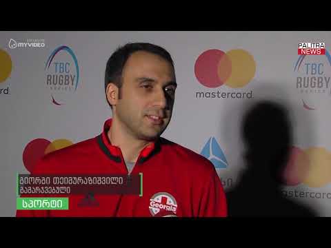 თიბისიმ და მასტერქარდმა გამარჯვებულები გამოავლინეს, რომლებიც მსოფლიოს თასს დაესწრებიან