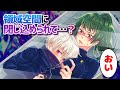 【呪術廻戦×声真似】もしも狗巻棘と禪院真希が領域空間に閉じ込められたら…？真希「おい、どこに顔うずめてやがる」棘「///」【LINE・アフレコ・アテレコ・狭い箱】