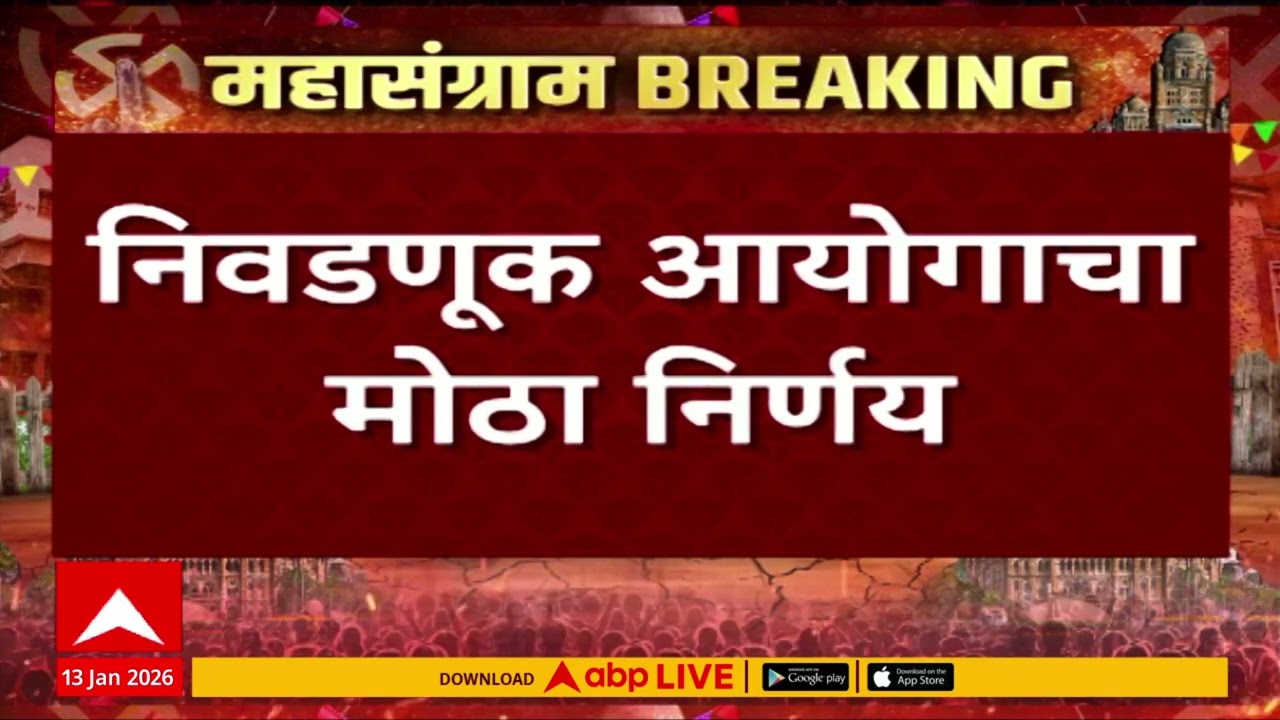 Election Commission Campaigning : मुदत संपल्यानंतरही उमेदवारांना घरोघरी जाऊन प्रचार करता येणार