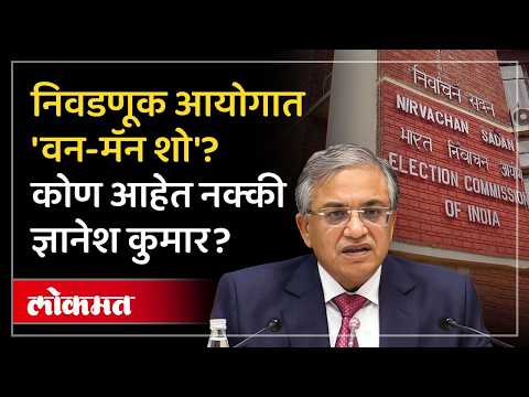 मनमानी करणारे Gyanesh Kumar कुणाच्या जवळचे? प्रक्रिया डावलून नियुक्ती केलेली?