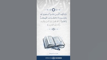 القارئ عبدالبديع غيلان - ﴿یَـٰۤأَیُّهَا ٱلَّذِینَ ءَامَنُوا۟ ٱسۡتَجِیبُوا۟ لِلَّهِ وَلِلرَّسُولِ ﴾