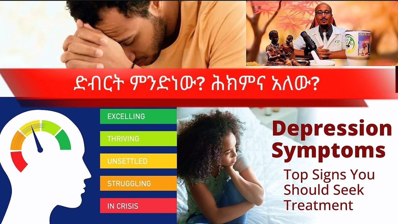 Episode 26. ድብርት (Depression) ምንድነው? መፍሄውስ? (1/6)  @drSammyTenachin