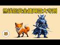 热钱包安全使用的四大守则(限时免费)——《大懒猫币圈投资安全指南》限时免费课
