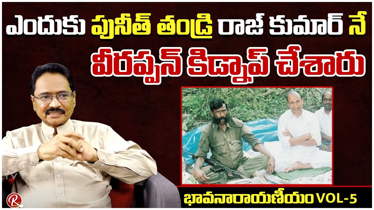 Sr Journalist Thota Bhavanarayana | Circumstances Of Rajakumar Kidnapped By Veerappan |@RTV Telugu