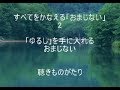 すべてをかなえる「おまじない」2「ゆるし」を手に入れるおまじない－聴きものがたり