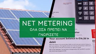 Net Metering   Όλα όσα πρέπει να γνωρίζουμε