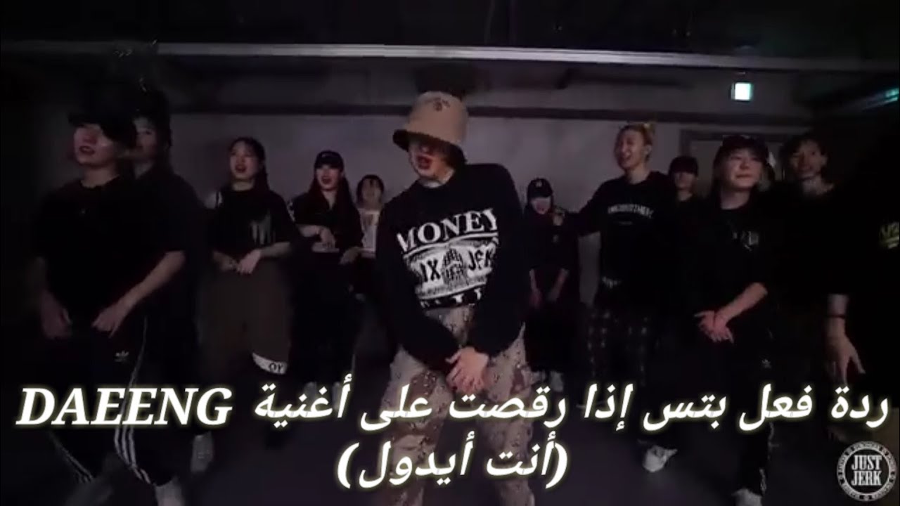 #ردة_فعل_BTS
| ردة فعل bts إذا رقصت على أغنية دانغ DAEENG