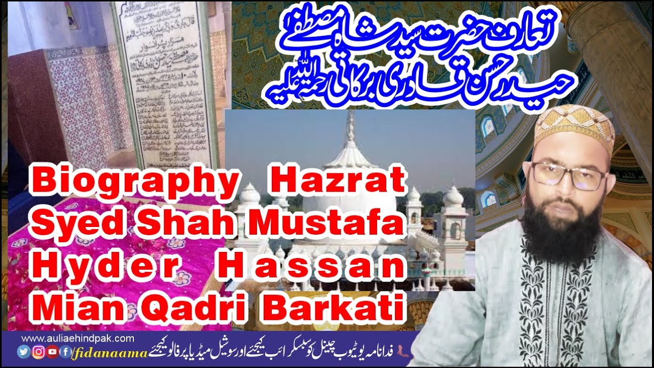 Biography Ahsan ul Ulema Syed Shah Mustafa Haidar Hasan Miyan Barkati | سید شاہ مصطفیٰ حیدر حسن میاں