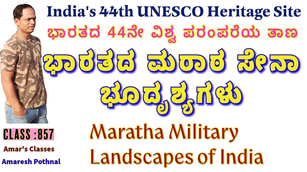Class 857 | 44th UNESCO Site of India | Maratha Military Landscapes of India  | Maratha Forts |