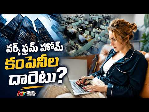 మళ్లీ కరోనా రోజులు వస్తున్నాయా? | Modi’s Work From Home Suggestion Sparks | NTV Digital Exclusive - NTVTELUGU