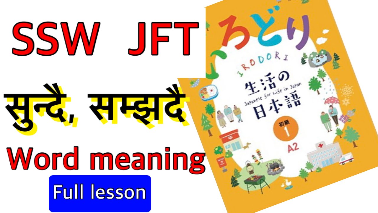 FULL IRODORI MEANING #learnjapaneseinnepali #japaneselanguageinnepali #japanes