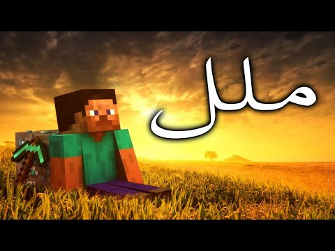 ليش الألعاب صارت ممله