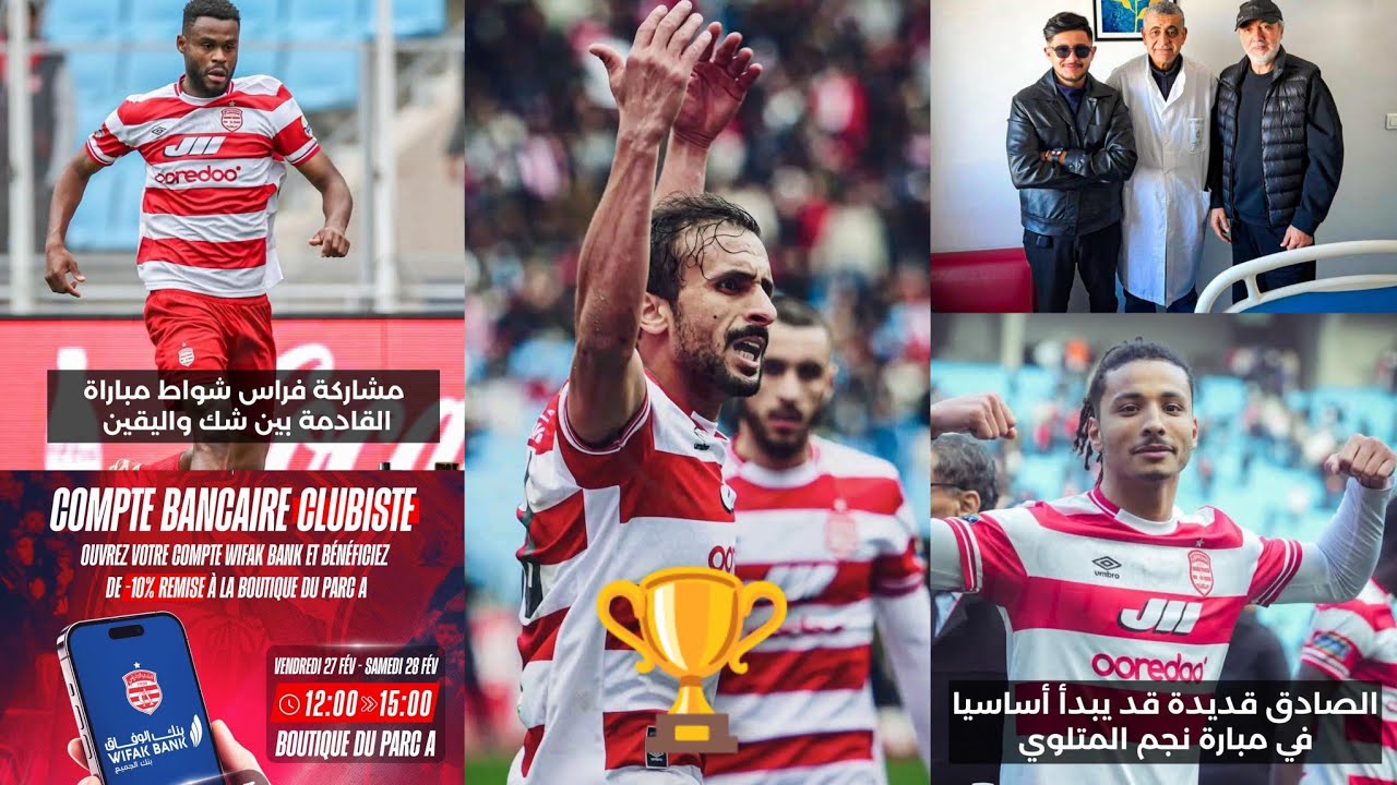 عروض مغرية 💰من النادي الإفريقي 🇦🇹 لجماهيره الوفية ❤️💪حذاري 🚨 من إستسهال المنافس 🏟️وقوي فالنيفو 💥🦁