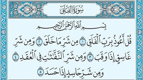سورة الفلق مكتوبة / ناصر القطامي