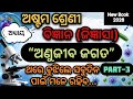 Class 8 Science Chapter 2|Anujiba Jagata|ଅଣୁଜୀବ ଜଗତ|Odia Medium|Class 8 Jigyasa|Learn With Shree