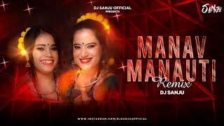 Manav Manauti || मानव मनौती || Dj Sanju  || Garima Diwakar || Swarna Diwakar || Remix