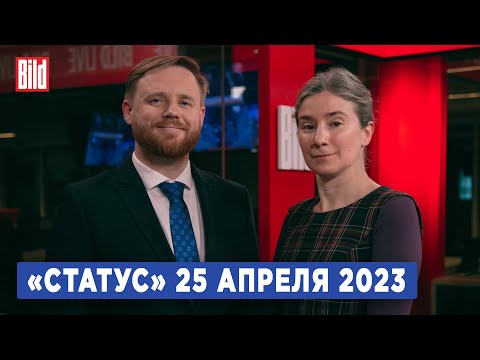 Программа «Статус» с Екатериной Шульман и Максимом Курниковым | 25.04.2023