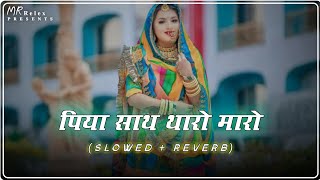 Piya Sath Tharo Maro DJ remix || New RaJasThaNi Dj Song | Marwadi Song | Rajasthani Song DJ Remix