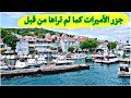 جولة ممتعة في جزر الأميرات (كيفية الوصول) Princess Islands Istanbul