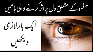 Heart Touching Ansoo Quotes In Urdu Tears Quotes آنسو پر اقوال زرین Knowledge World