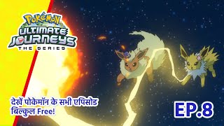 Pokémon Ultimate Journeys | एपिसोड 8 | एलिमेंट्स में हुआ भारी झोल! | Pokémon Asia Official (Hindi)