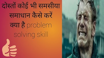 कोई भी problem solve कैसे करें