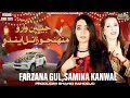 Jeepan Waro Muhnjo Ranal Samina Kanwal Farzana Gul New Song 2026 SR Production