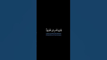 سورة النساء: الآيات [ ١٧٢-١٧٣ ] #القرآن_الكريم #الفرقان #سورة_النساء #ياسر_الدوسري #قرآن#qurankareem